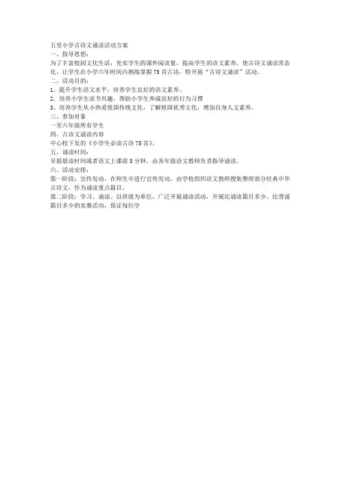 五里小学古诗文背诵检测活动方案1