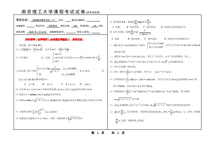 期中考试(下)(2018级)