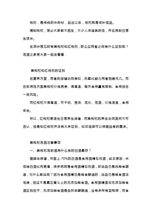 黑枸杞泡酒配方大全黑枸杞泡酒喝有什么功效与作用及禁忌
