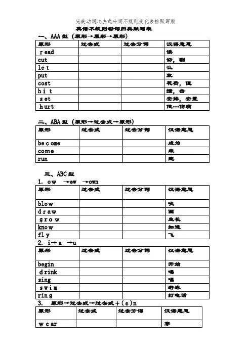 完美动词过去式分词不规则变化表格默写版
