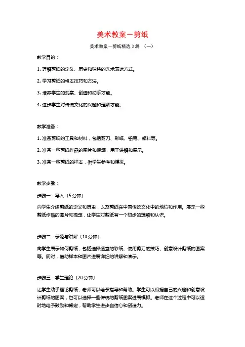 美术教案-剪纸3篇