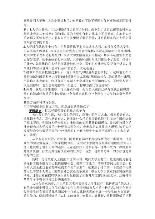 大学生兼职利大于弊