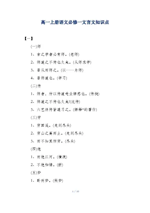 高一上册语文必修一文言文知识点