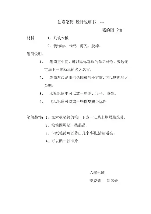 创意笔筒 设计说明书【范本模板】
