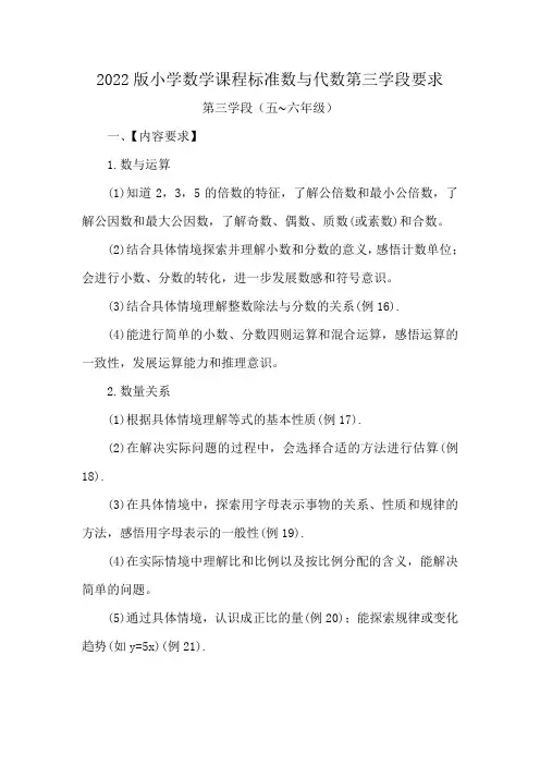 2022版小学数学课程标准数与代数第三学段要求