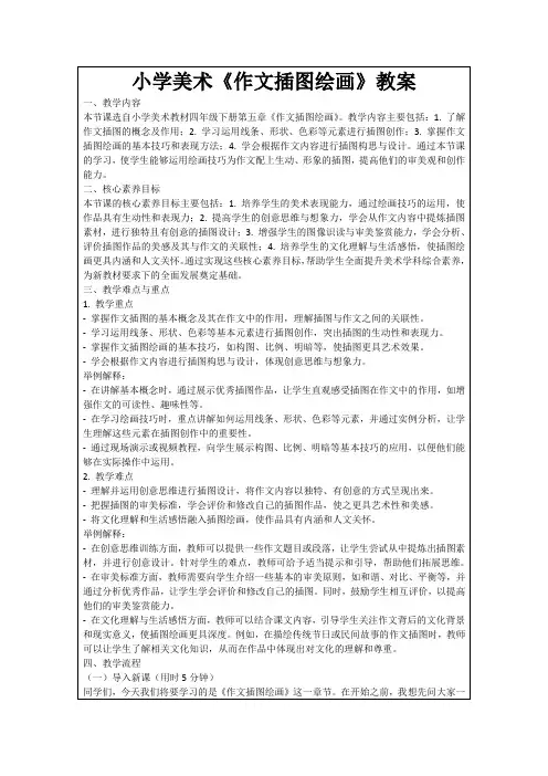 小学美术《作文插图绘画》教案