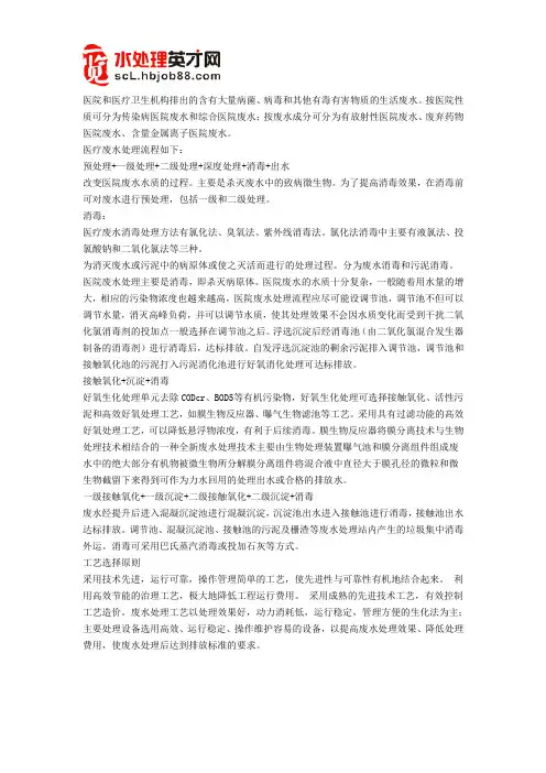 医疗废水处理流程
