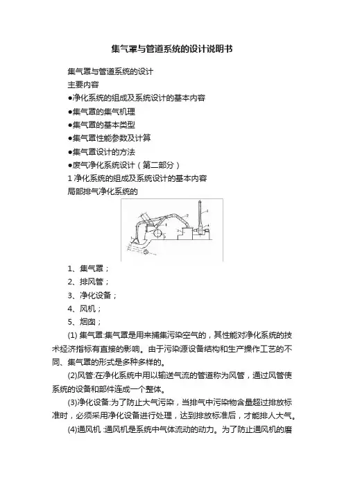 集气罩与管道系统的设计说明书