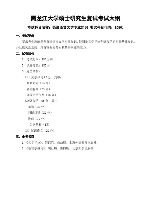 050英语语言文学专业知识考试大纲