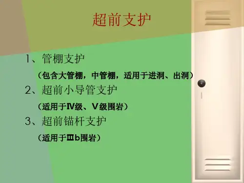 隧道初期支护