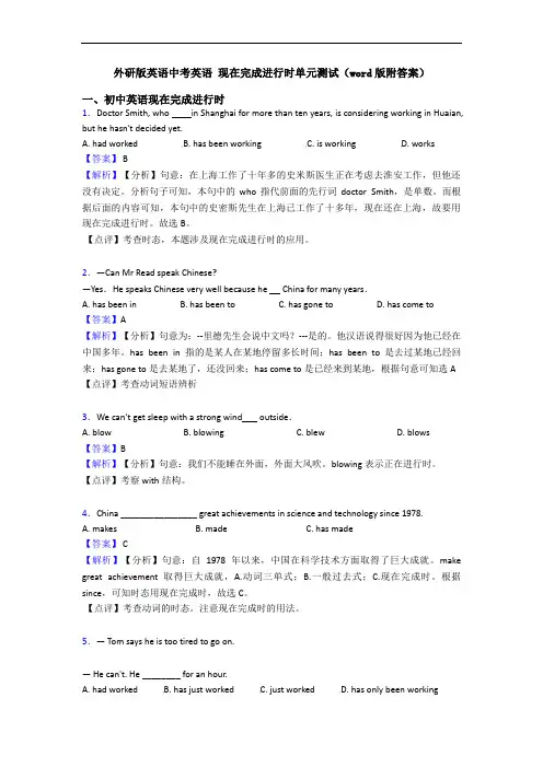 中考英语 现在完成进行时单元测试(word版附答案)