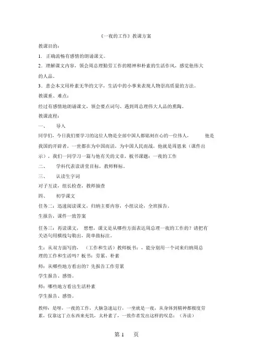 六年级下册语文教案一夜的工作(9)_人教新课标