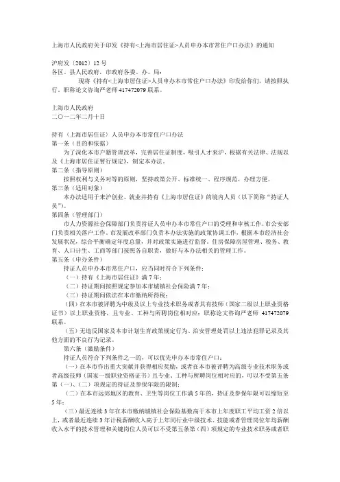 最新版上海市居住证申办常住户口办法