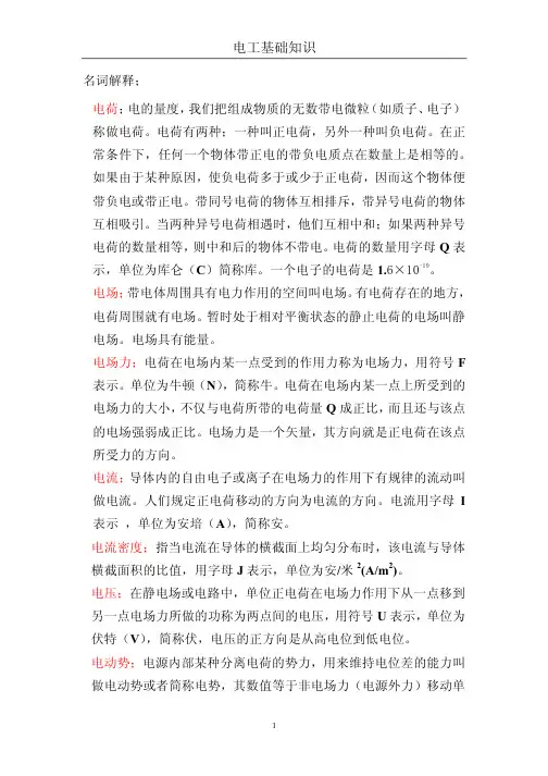 电工基础知识名词解释