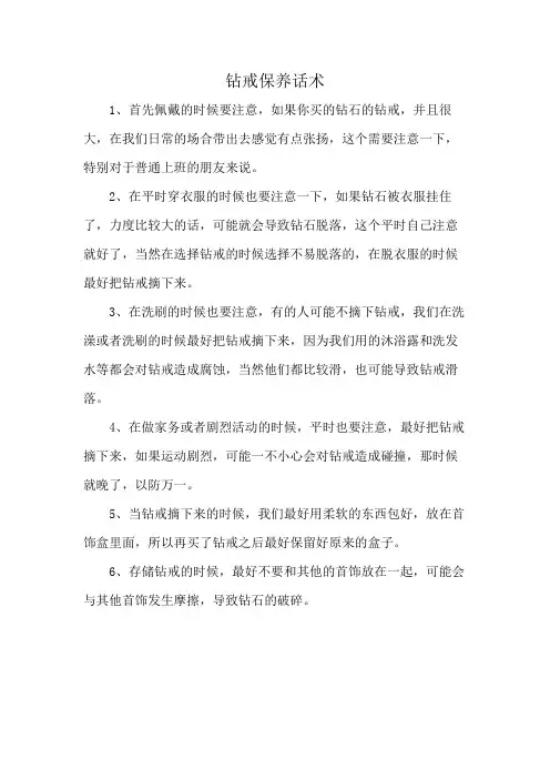 钻戒保养话术