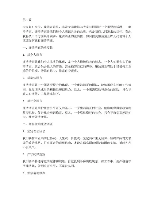 三分钟的廉洁清正演讲稿(3篇)