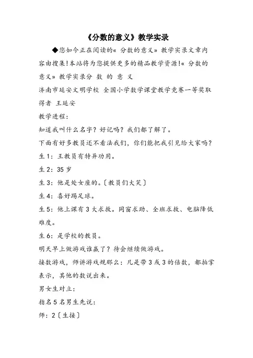 《分数的意义》教学实录