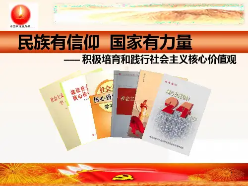 核心价值观PPT课件