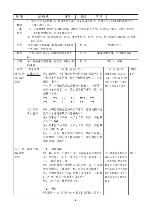 一年级10以内连加连减教案