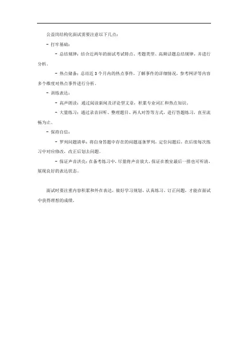 公益岗结构化秘籍