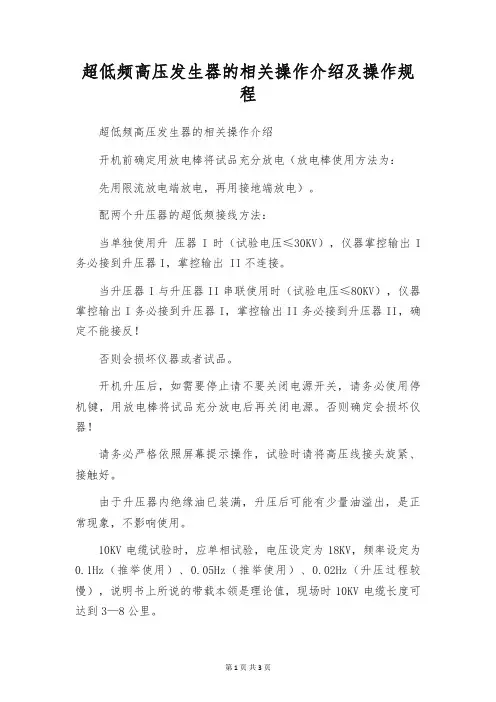 超低频高压发生器的相关操作介绍及操作规程