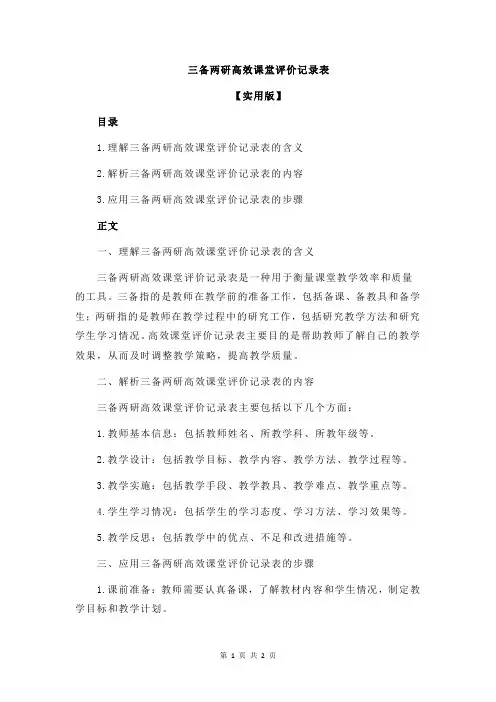 三备两研高效课堂评价记录表