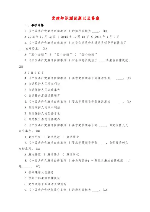2019年党建知识竞赛题库答案