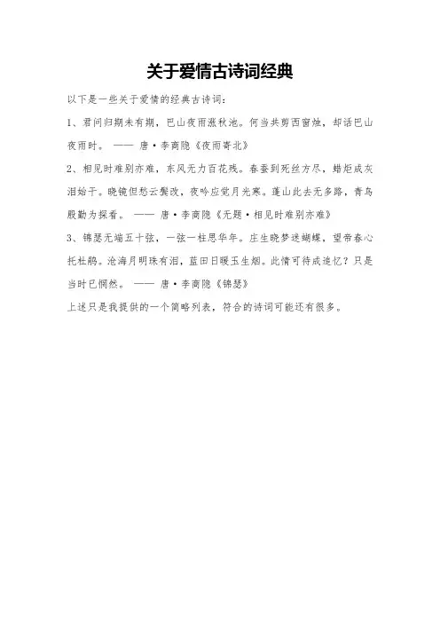 关于爱情古诗词经典