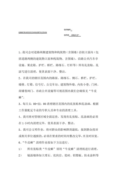 “牛皮癣”的清理方案