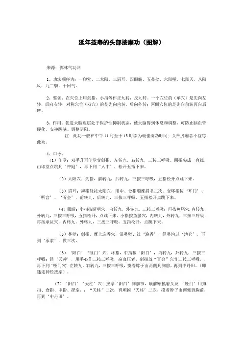 延年益寿的头部按摩功(图解)
