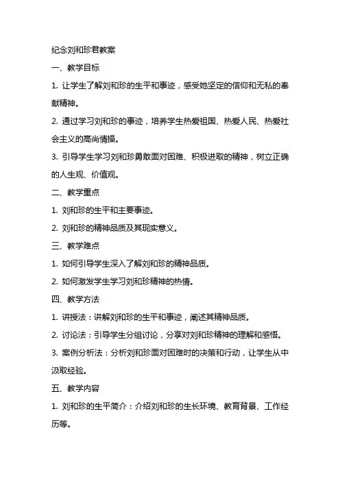 纪念刘和珍君教案
