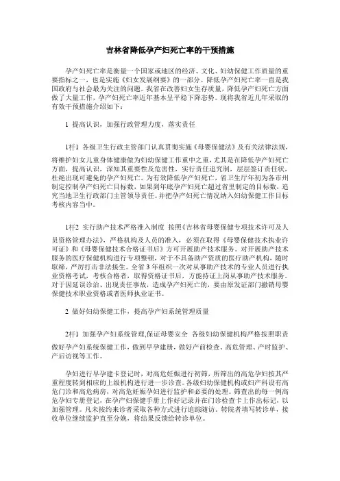 吉林省降低孕产妇死亡率的干预措施