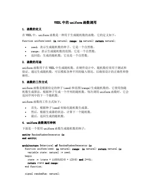 vhdl 中uniform函数调用举例