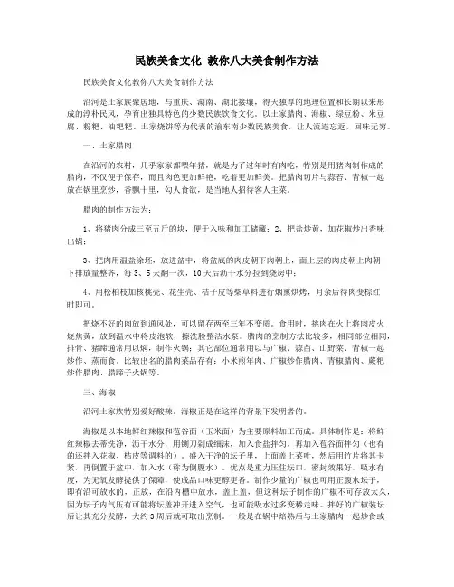 民族美食文化 教你八大美食制作方法