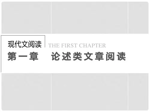 高考语文一轮复习 现代文 第1章 第1节 理解课件