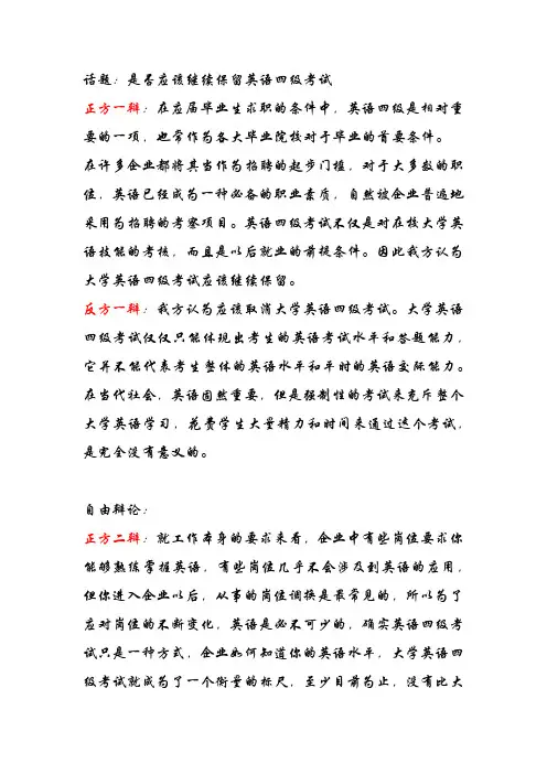 关于四六级考试的辩论赛