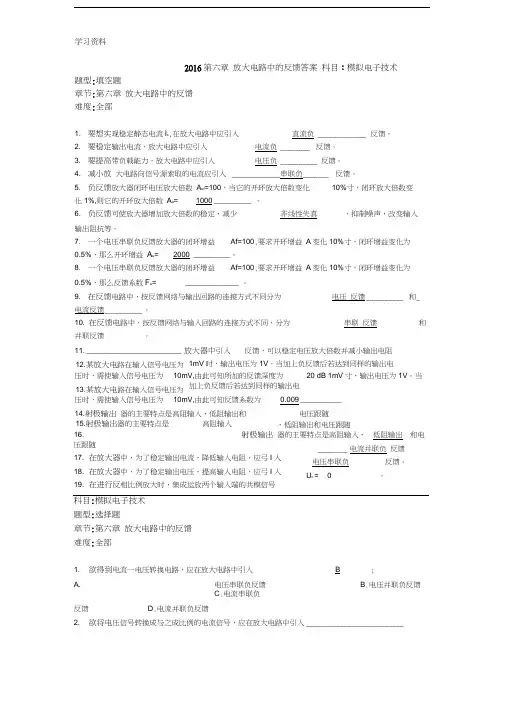 第六章放大电路中的反馈答案上课讲义