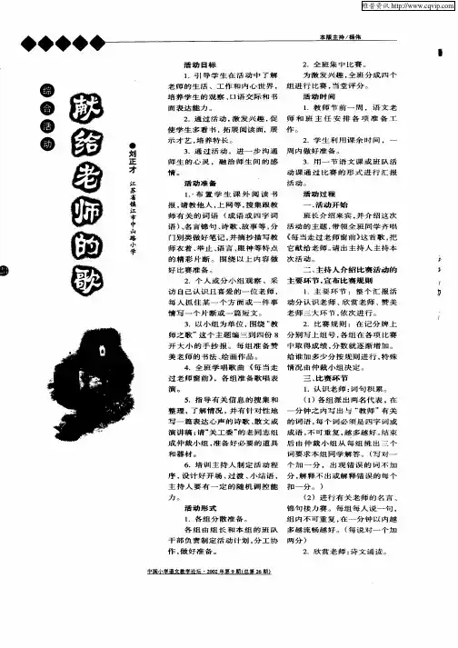 献给老师的歌
