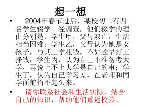初一政治上学期享受学习u(PPT)2-2