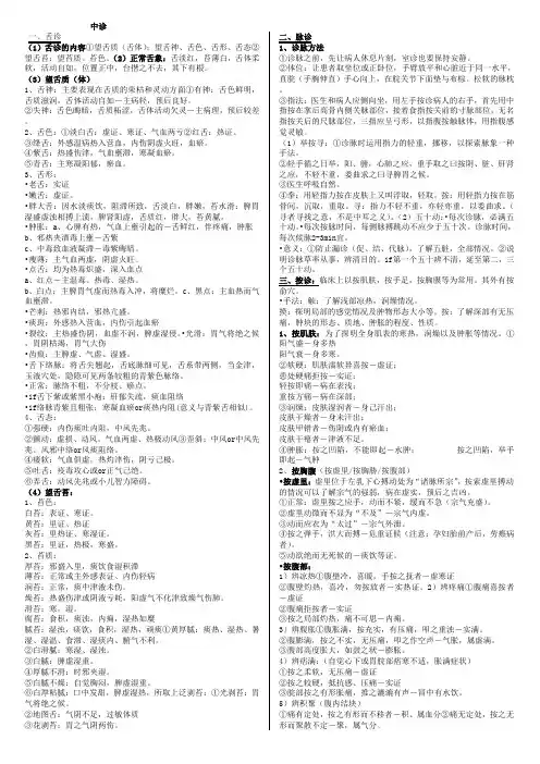 中医执业医师考试复习资料.doc