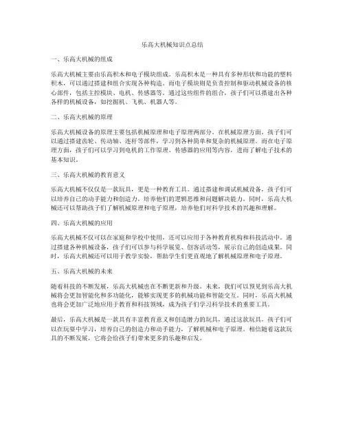 乐高大机械知识点总结