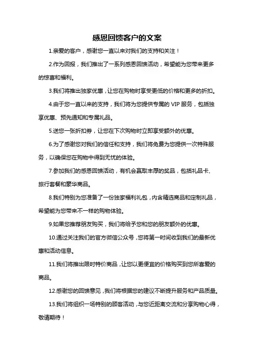 感恩回馈客户的文案