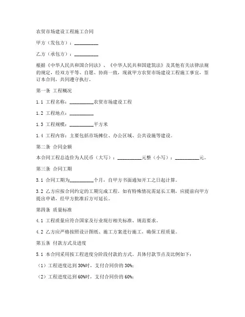 农贸市场建设工程施工合同