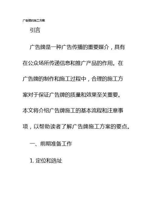 广告牌的施工方案