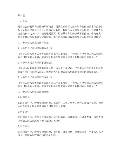 专家证人制度的法律规定(3篇)
