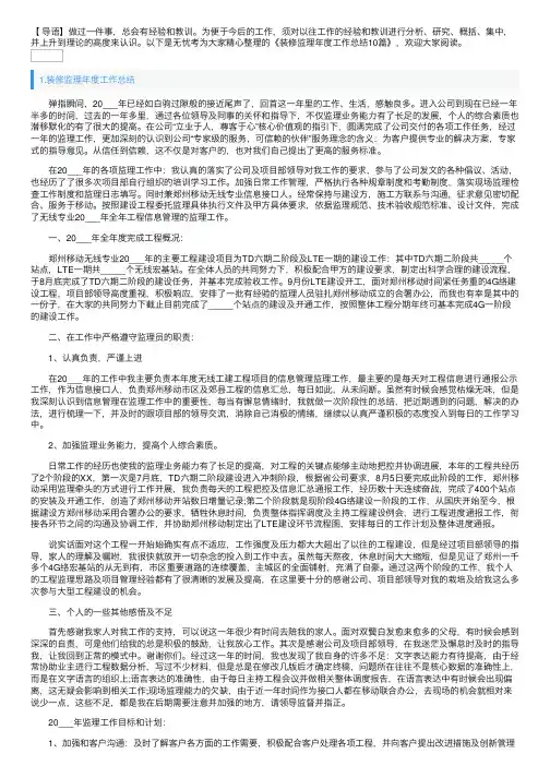 装修监理年度工作总结10篇