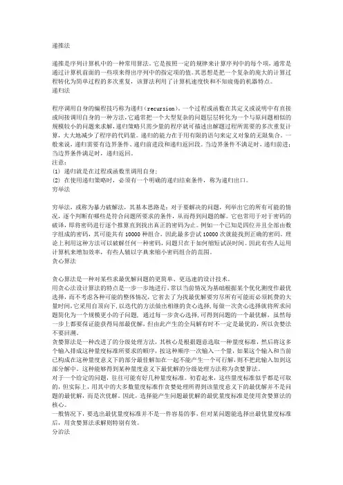 贪心算法定义