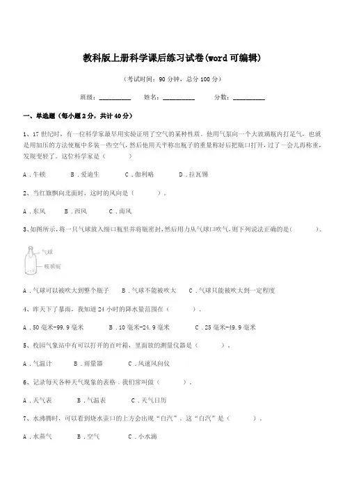 2019-2020学年浙教版(三年级)教科版上册科学课后练习试卷(word可编辑)