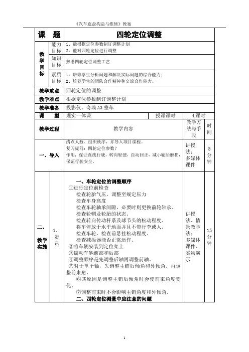 2.3四轮定位调整-教案
