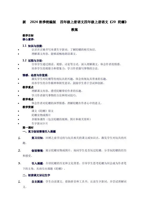 四年级上册语文《20陀螺》教案